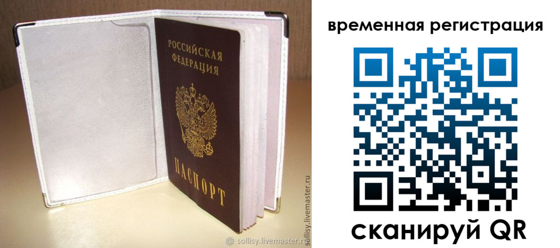 временная регистрация гарантия в Зверево