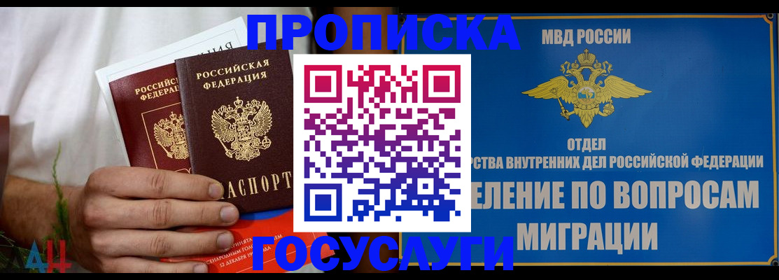 прописка для работы в Зверево