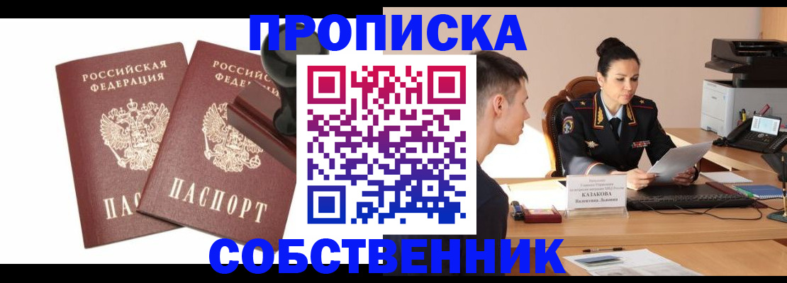 пропишу в квартире в Зверево